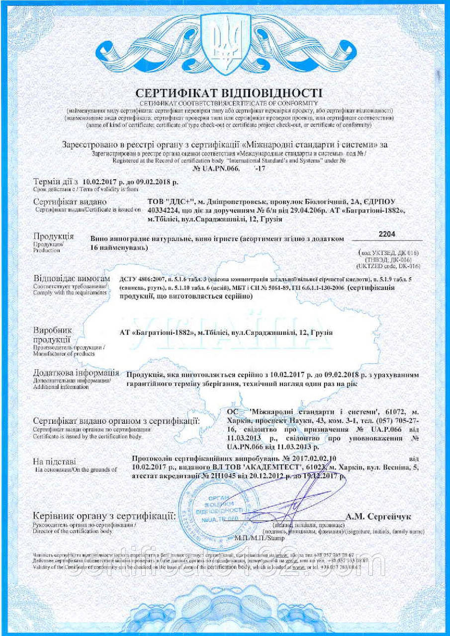 Сертификация алкогольной продукции - фото 1 - id-p674368163