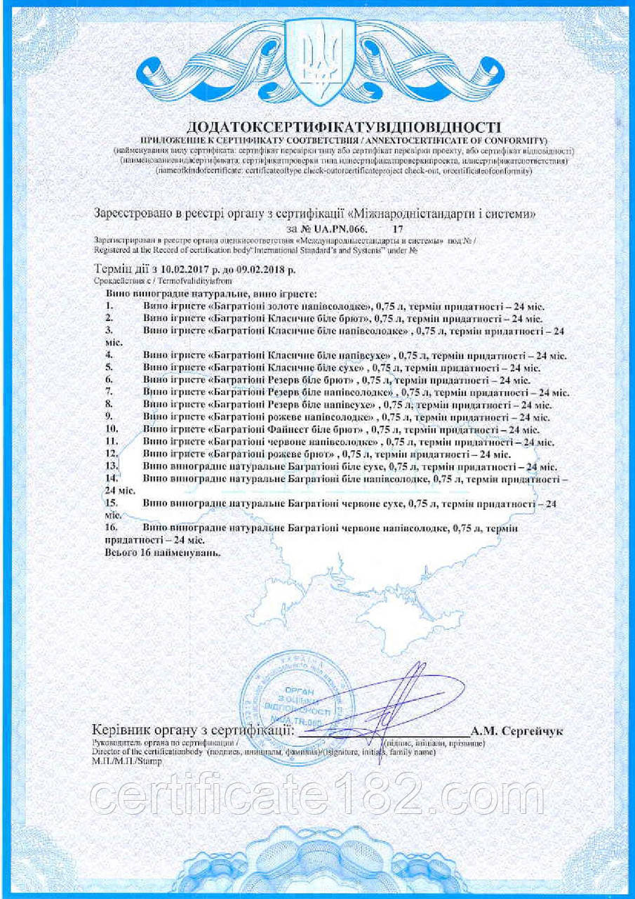 Сертификация алкогольной продукции - фото 2 - id-p674368163