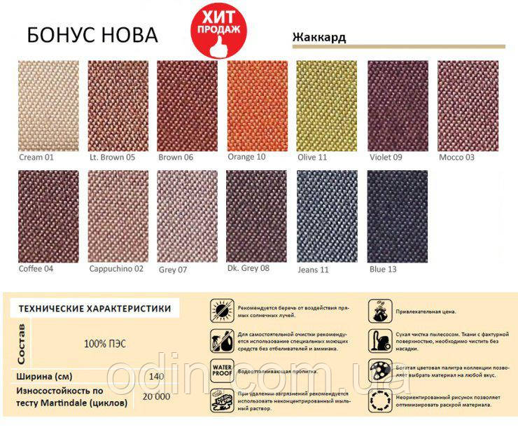 Тканина Бонус нова жаккард