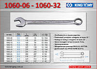 Ключ рожково-накидной 32мм., KING TONY 1060-32