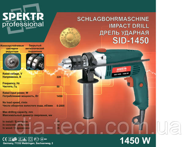 Дриль ударний Spektr SID-1450, фото 1