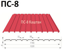 Профнастил ПС-8 Каштан