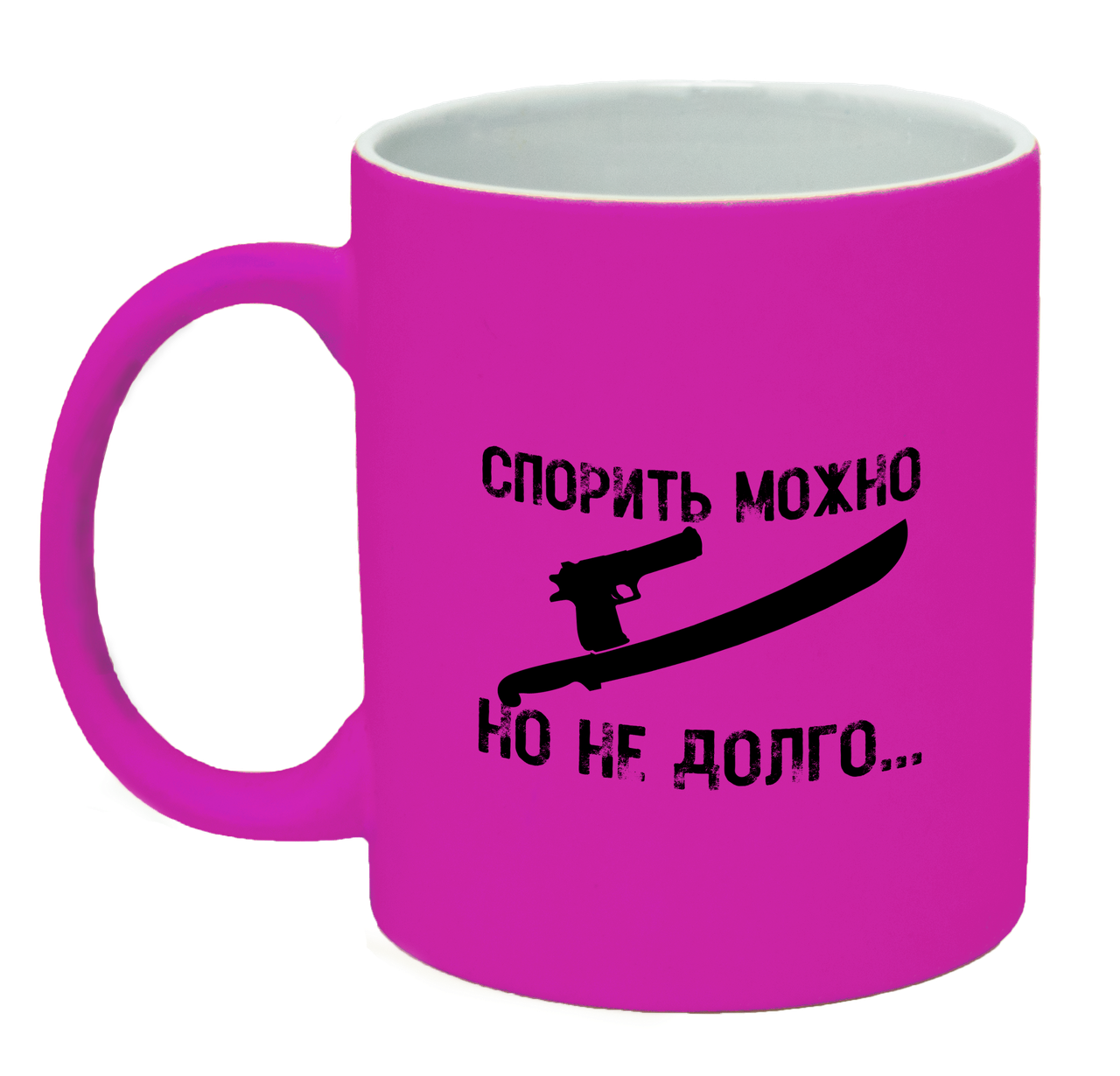 Неонова матова чашка c "Сперечатися можна, але не довго", яскраво-рожева