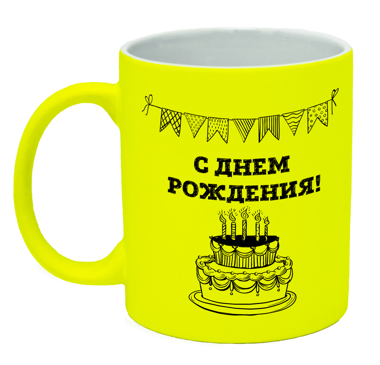 Неонова матова чашка "З Днем Народження", яскраво-жовта, фото 1