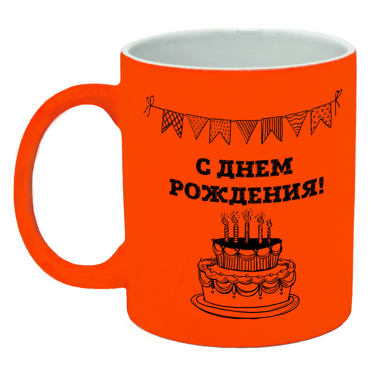 Неонова матова чашка "З Днем Народження", яскраво-помаранчева, фото 1