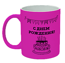 Неонова матова чашка "З Днем Народження", яскраво-рожева