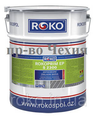 Грунт Rokoprim EP S 2300 епоксидний пр-під Чехія
