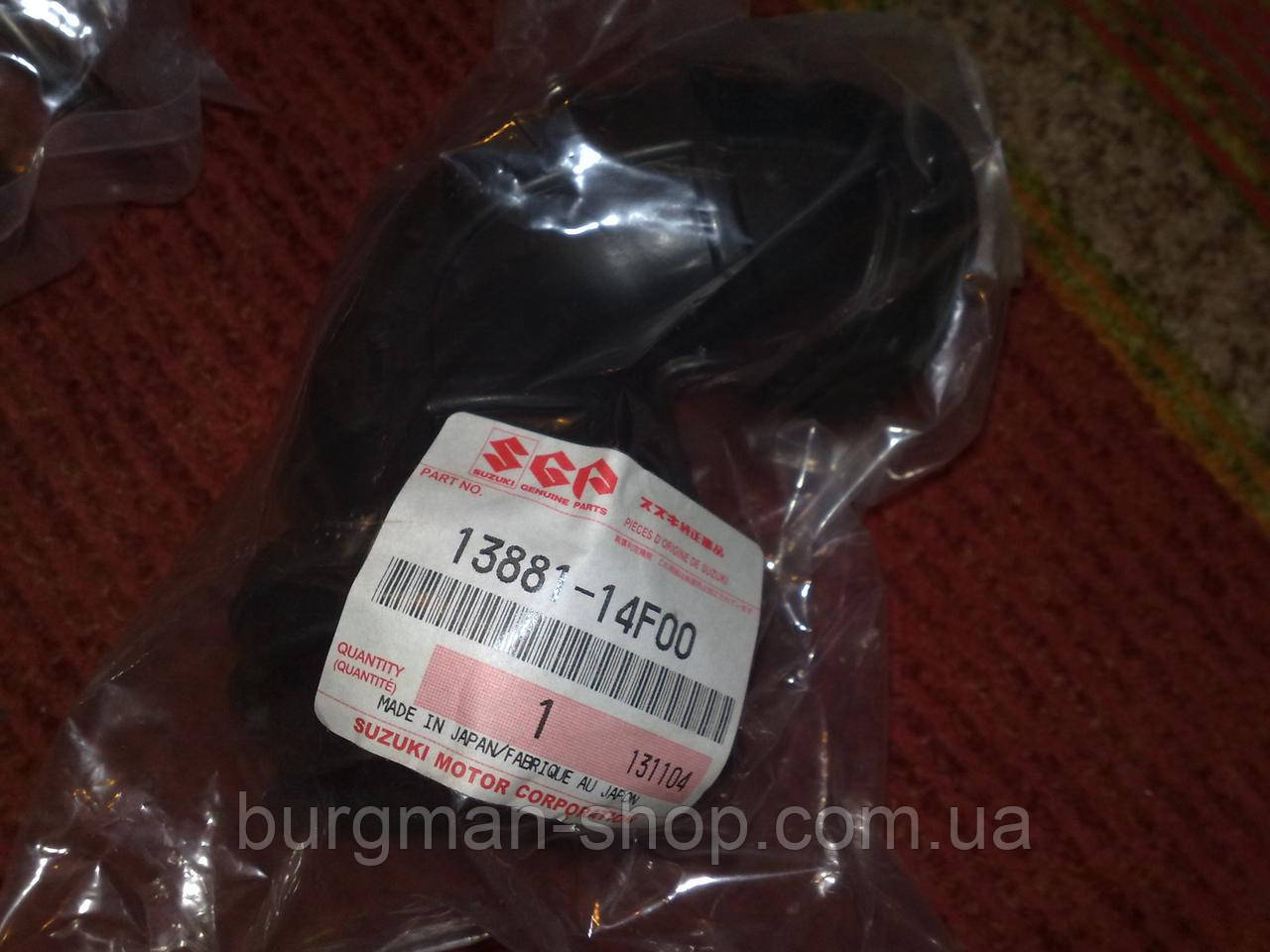 Коліно повітряного фільтра 250сс 98-02р Suzuki Burgman SkyWave 13881-14F01