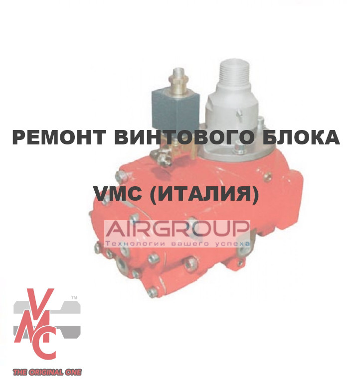 Ремонт гвинтового блоку VMC