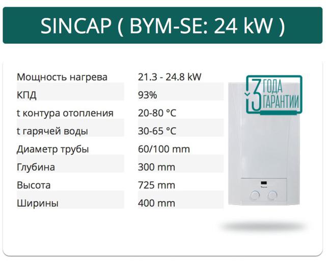 Купить Газовый котел Baymak Sincap BYM-SE 24 кВт в Ровно и Украине. Цена, характеристики и отзывы в интернет-магазина MyClimat.com.ua
