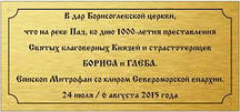 ПАМ'ЯТНІ ТАБЛИЧКИ, ШИЛЬДИ ДЛЯ ІКОН, НА ІКОНИ МЕТАЛЕВІ (ВИГОТОВЛЕННЯ ЗА 1 ГОДИНУ В КИЄВІ)