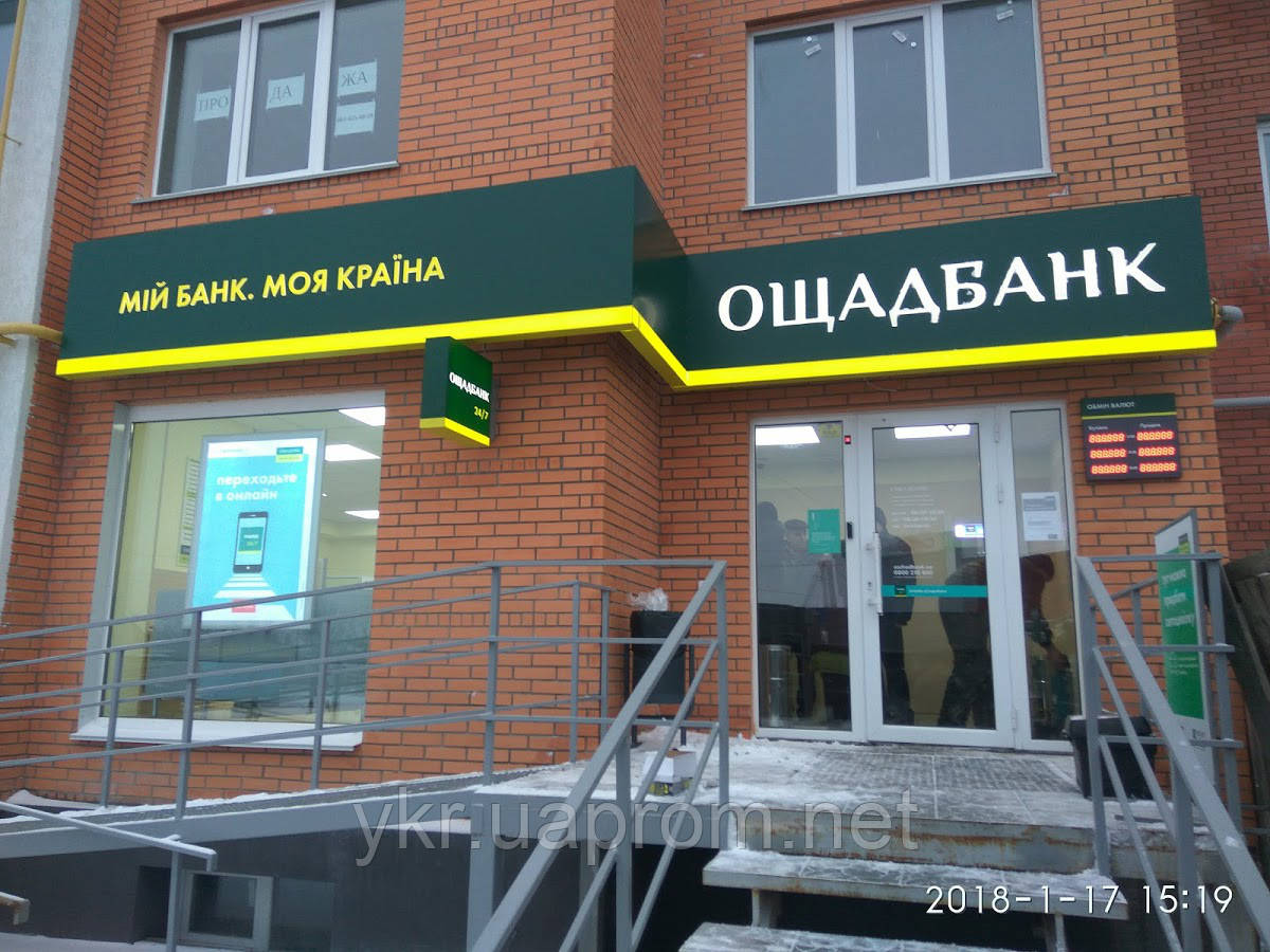 Вивіска світлова для банку "Ощадбанк"