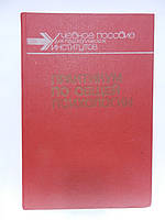 Абраменко А.І. та ін. Практикум із загальної психології (б/к).