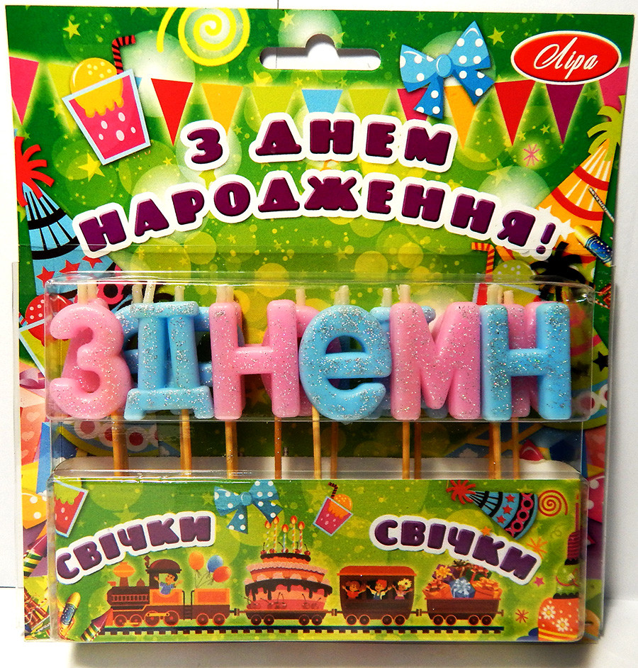 Свічки-букви для торта З ДНІМ НАРОДЖЕННЯ рожево-блакитні