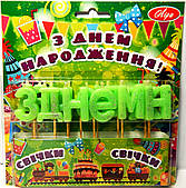 Свічки-букви для торта З Днім НАРОДЖЕННЯ салатові