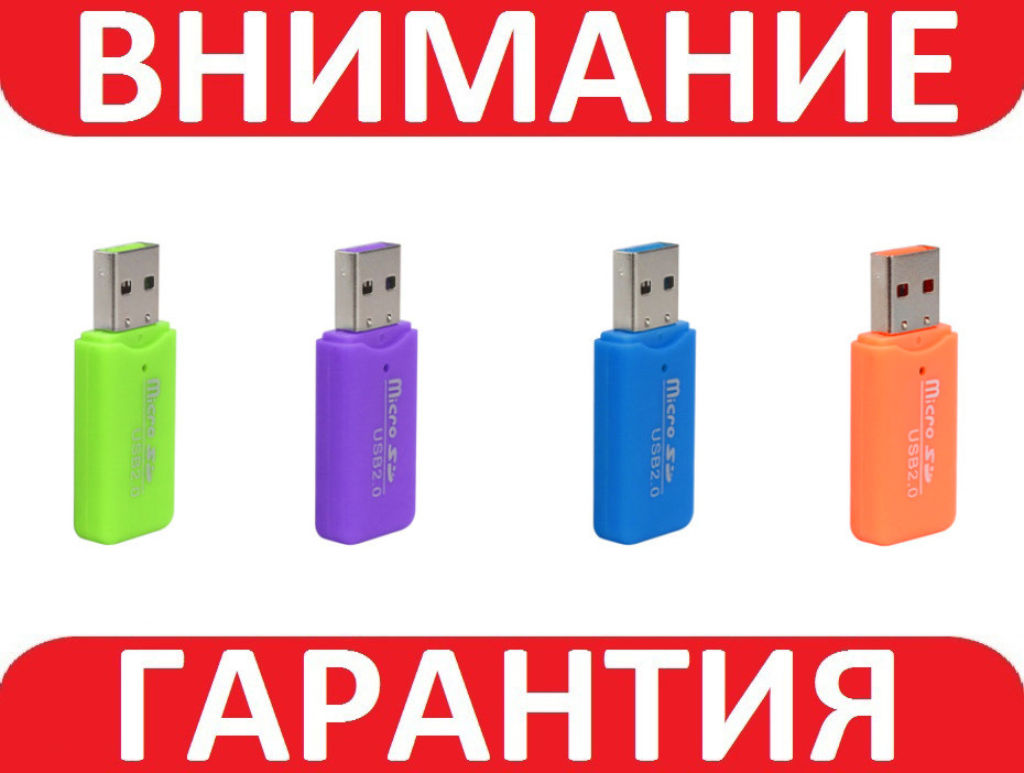 Кардрідер універсальний USB 2.0 MicroSD Card Reader