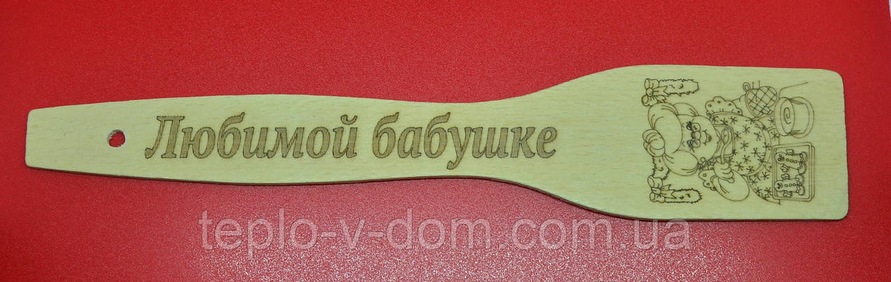 Лопатка з випалюванням (написом) "Любима бабусі" 27 см (30 шт.)