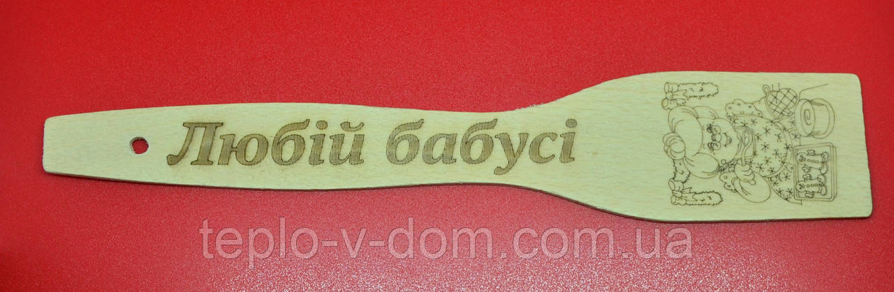 Лопатка з випалюванням (написом) "Любей бабусі" 27 см (30 шт.), фото 1