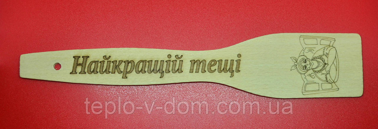 Лопатка з випалюванням (написом) "Найкращий тещі" 27 см (30 шт.)