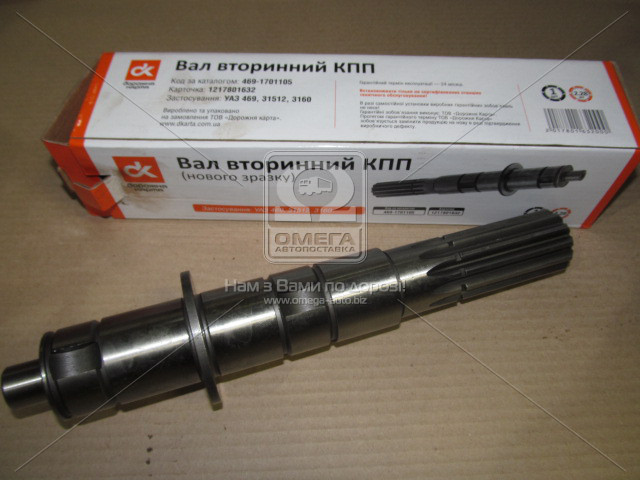 Вал вторинний КПП УАЗ (нового зразка ) . 469-1701105. Ціна з ПДВ.
