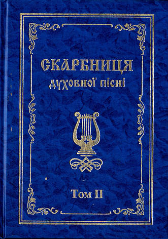 Диригенти Львівських Церков ХВЄ «Скарбниця духовної пісні», фото 1