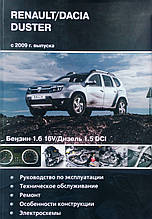 RENAULT / DACIA DUSTER  
Моделі з 2009 року  
Посібник з ремонту й експлуатації