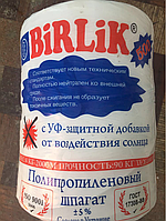 Шпагат сенов'язальний Birlik 500 (4кг)