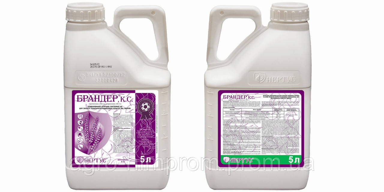 Фунгіцид Брандер аналог року кустодія азоксистробин 200 г/л + тебуконазол 160 г/л; пшениця, соняшник, соя