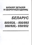 Каталог МТЗ-820, МТЗ-920, МТЗ-800, МТЗ-900, фото 2