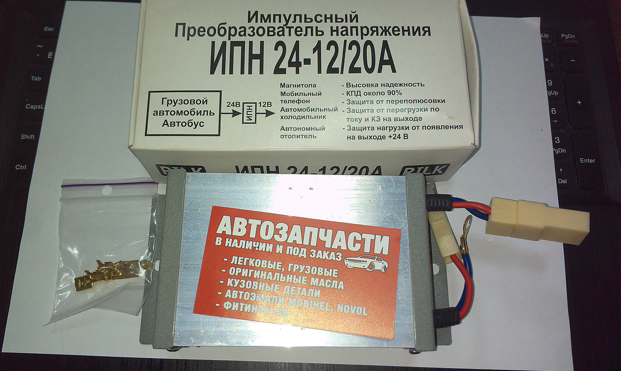 Купить Преобразователь напряжения 24V - 12V пр-во Украина, цена 975 грн ...
