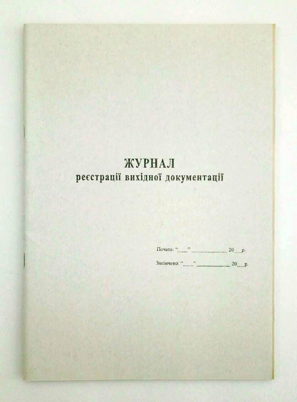 Журнал реєстрації вхідної документації А4