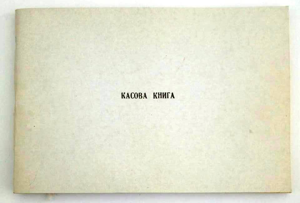 Касова книга 100 аркушів, фото 1