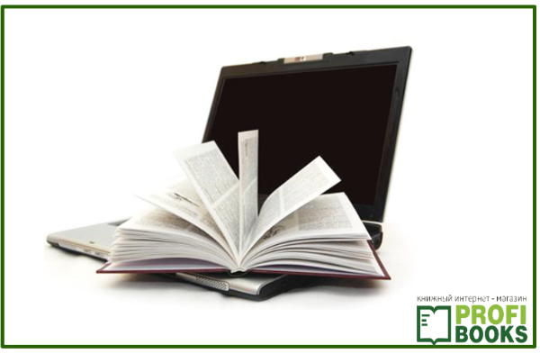 Современная компьютерная литература в «ProfiBooks»