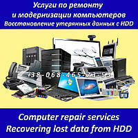 Послуги з ремонту й модернізації комп'ютерів в Києві. (098) 550 96 96
