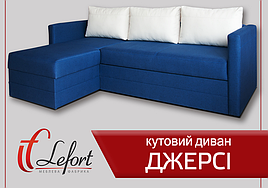 Кутовий диван Джерсі Lefort