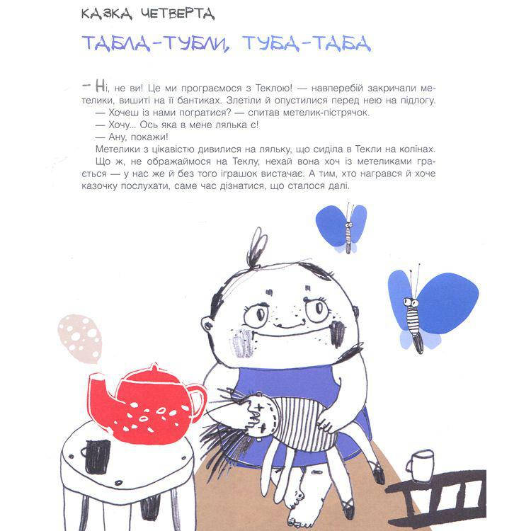 Астра Казка про хлопчика Бекну та дівчинку Теклу, фото 3