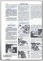 Книжка на Chery QQ 6 / Jagi (Чері Кука 6 / Яггі) Підручник з ремонту, ЗЗ, фото 5