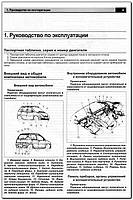 Книга на HAFEI BRIO з 2003 бензин (Хафей Бріо) Підручник з ремонту, Автор, фото 3