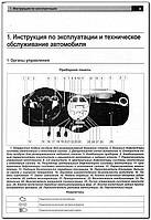 Книжка CHANA BENI / CHANA CV6 з 2008 бензин (Чана Бенні) Підручник з ремонту, Автор, фото 3