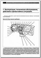 Книжка на HAFEI SAIMA / SIMBO / SIGMA з 2005 бензин (Хафей Сімбо) Підручник з ремонту, Авторезурс, фото 3