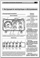 Книжка на JAC 1020 / 1020K / 1020KR (Як 1020) Підручник з ремонту, Автор, фото 3