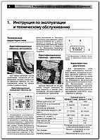 ВАЗ ЛАДА ЛАРГУС з 2012 ~ Книга / Підручник з ремонту, фото 3