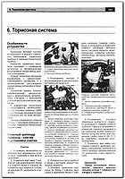 ВАЗ ЛАДА ЛАРГУС з 2012 ~ Книга / Підручник з ремонту, фото 5