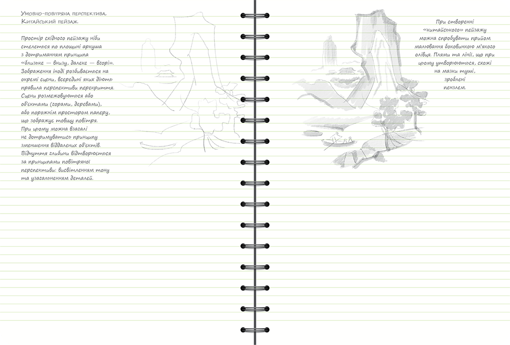 Скетчбук Малюємо пейзаж. Експрес-курс малювання - фото 2 - id-p527095706