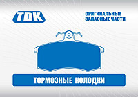 Колодка гальмівна задня ВАЗ 2108, 2109, 21099, 2113, 2114, 2115, 2110, 2111, 2112, Калина, Пріора TDK