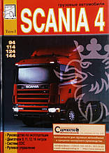 SCANIA 4 серії  
Посібник з ремонту й експлуатації  
3 томи