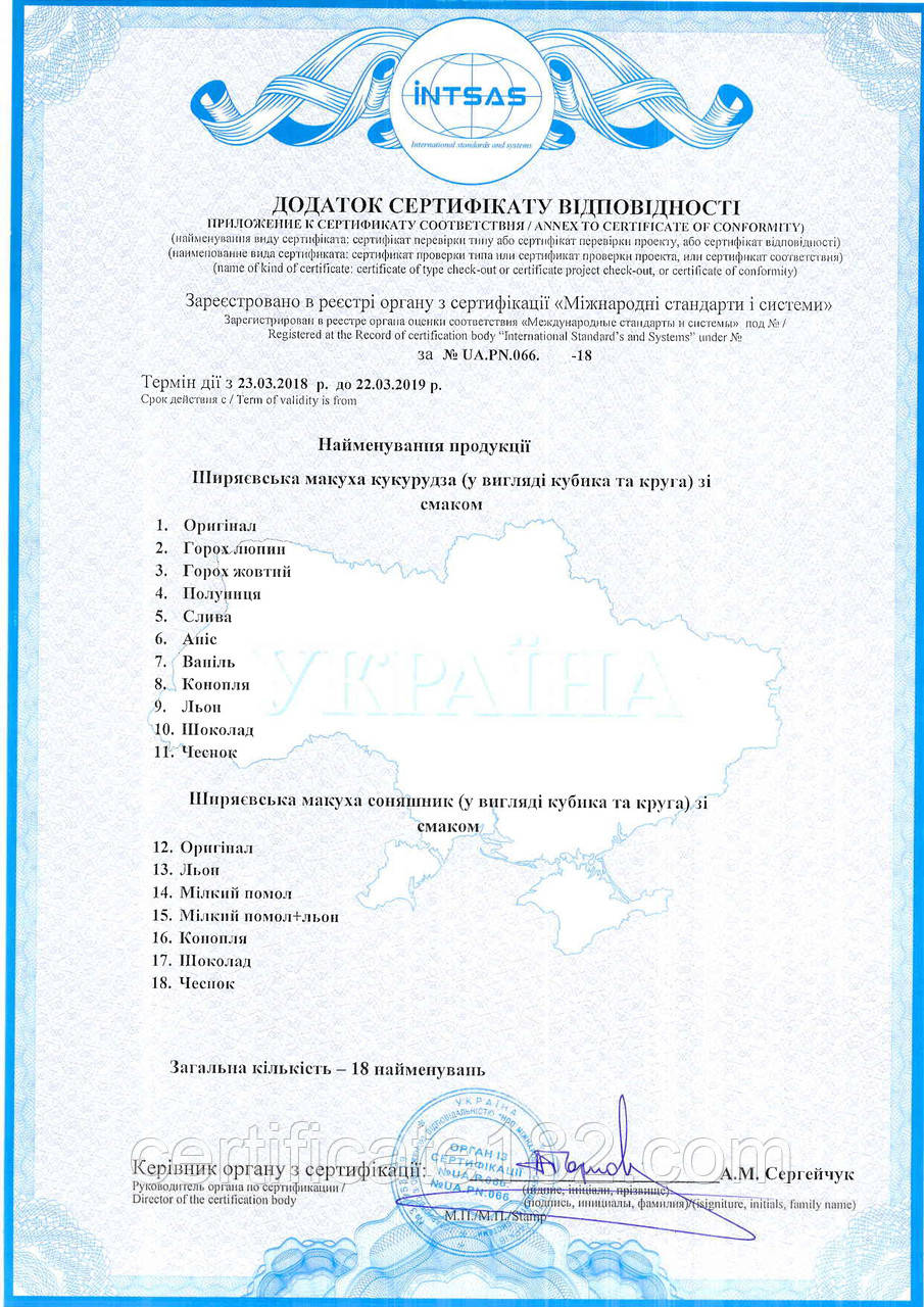 Сертификация кормов и кормовых добавок для животных, рыбы для Украины и экспорта - фото 2 - id-p677686072