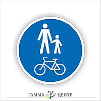 Дорожный знак 4.17. Дорожка для пешеходов и велосипедистов