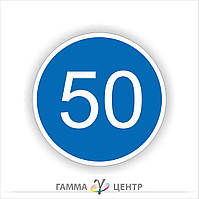 Не світловідбивна наклейка (маска)  дорожнього знаку 4.12. Обмеження мінімальної швидкості 350