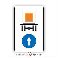 Дорожній знак 4.20.1. Напрямок руху транспортних засобів з небезпечними вантажами